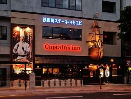 Captain's inn 東町店