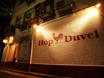 Hop Duvel