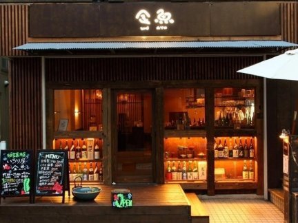 居酒屋  金魚