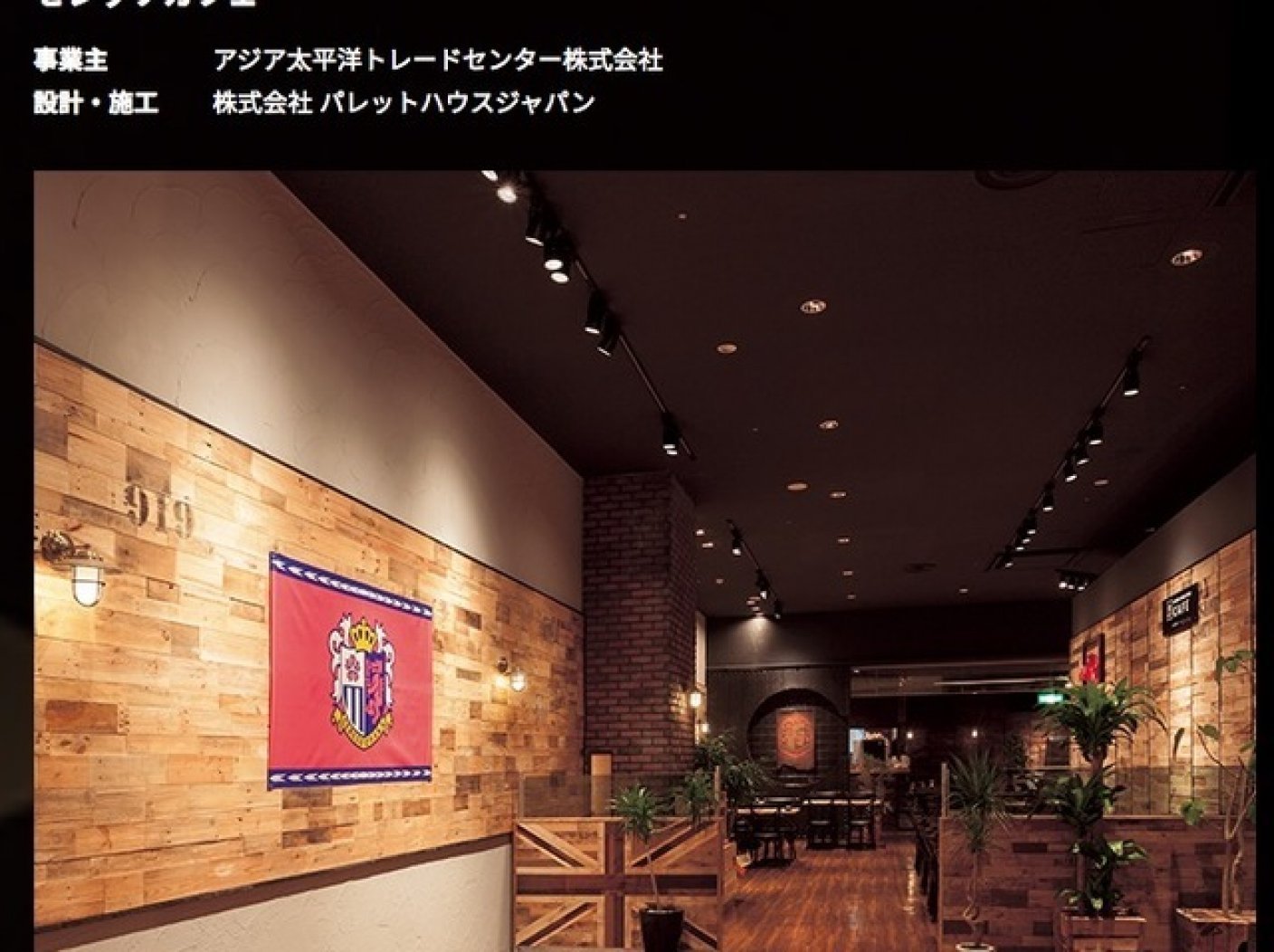 ATC　セレッソ大阪　オフィシャルCafe（現グーノート）の写真 1