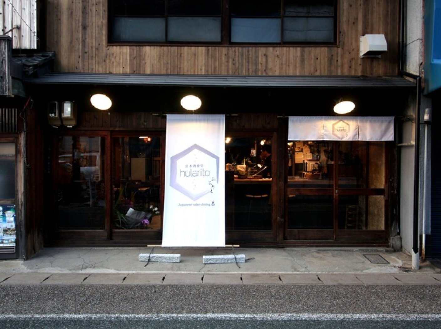 日本酒食堂　フラリト（岐阜県多治見市本町）の写真 1