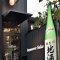 いずみや酒店の写真