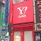 Yモバイル　渋谷センター街の写真