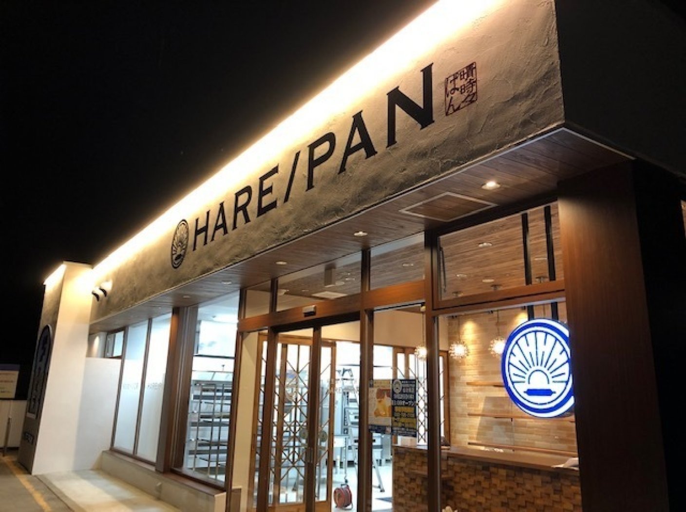 HARE/PAN仙台泉店の写真 1