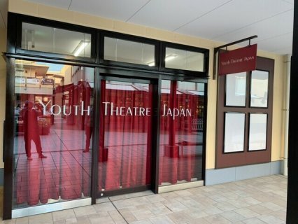  YOUTH THEATRE JAPAN あざみ野スタジオ
