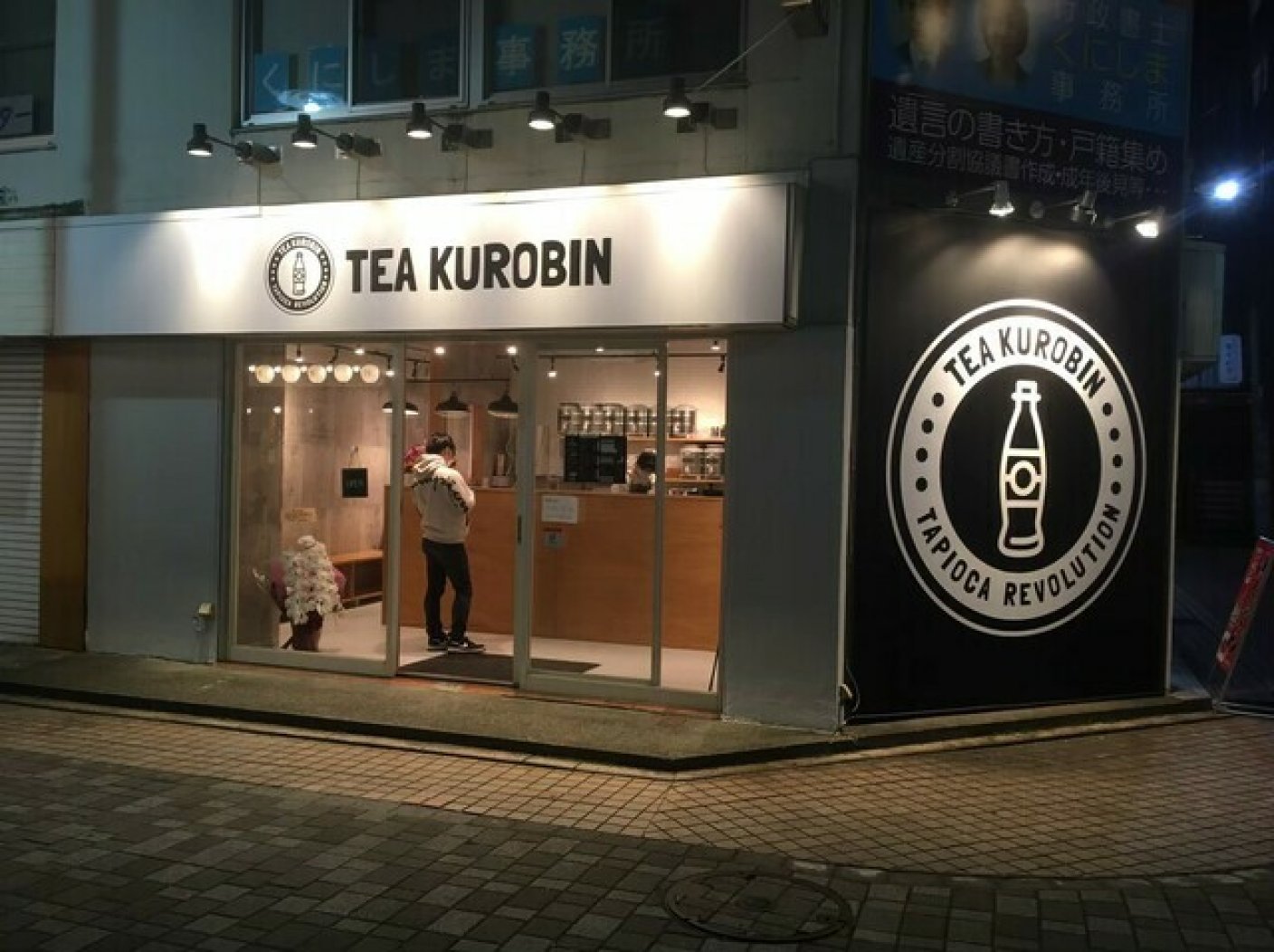 TEA KUROBINの写真 1