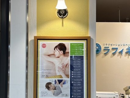 ラフィネプリュス　イオンモール岡山店