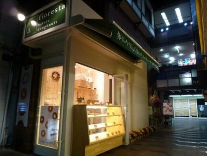 floresta 元住吉店