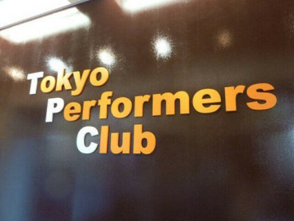 東京パフォーマンス倶楽部