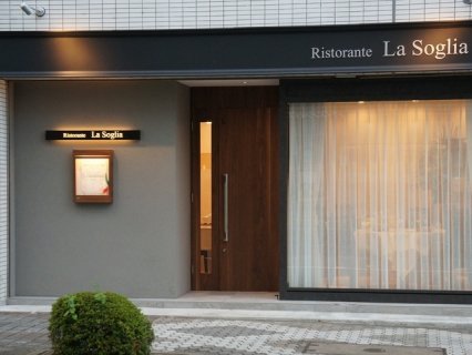 Ristorante　La　Soglia