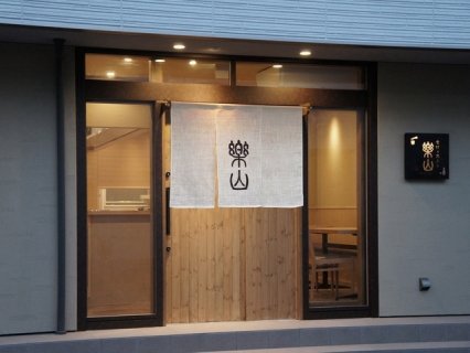 そば・天ぷら　楽山