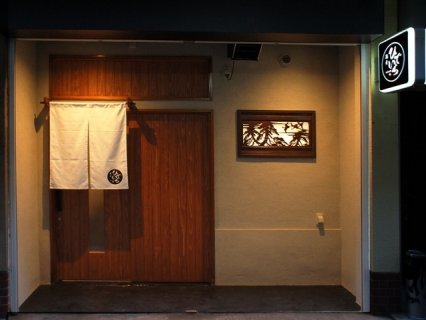 酒肴　ひでいち