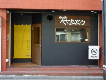 べじたぶう