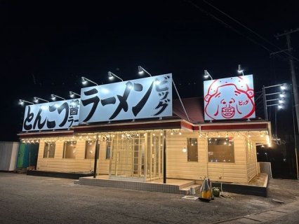 ラーメンビッグ仙台郡山店