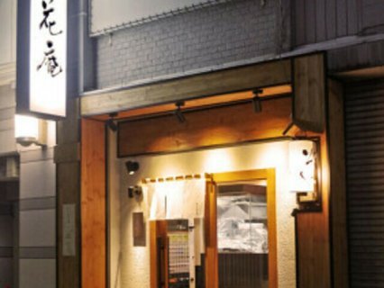 立食いそば 千花庵