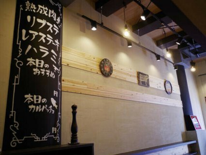 日吉肉バルセンター