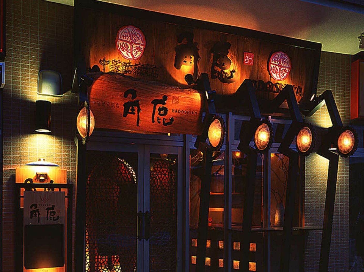 中華ダイニングレストラン【角鹿】の写真 2