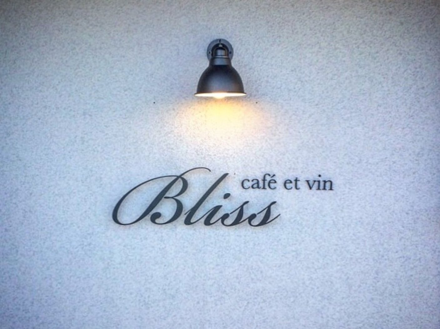 Bliss cafe et vinの写真 2