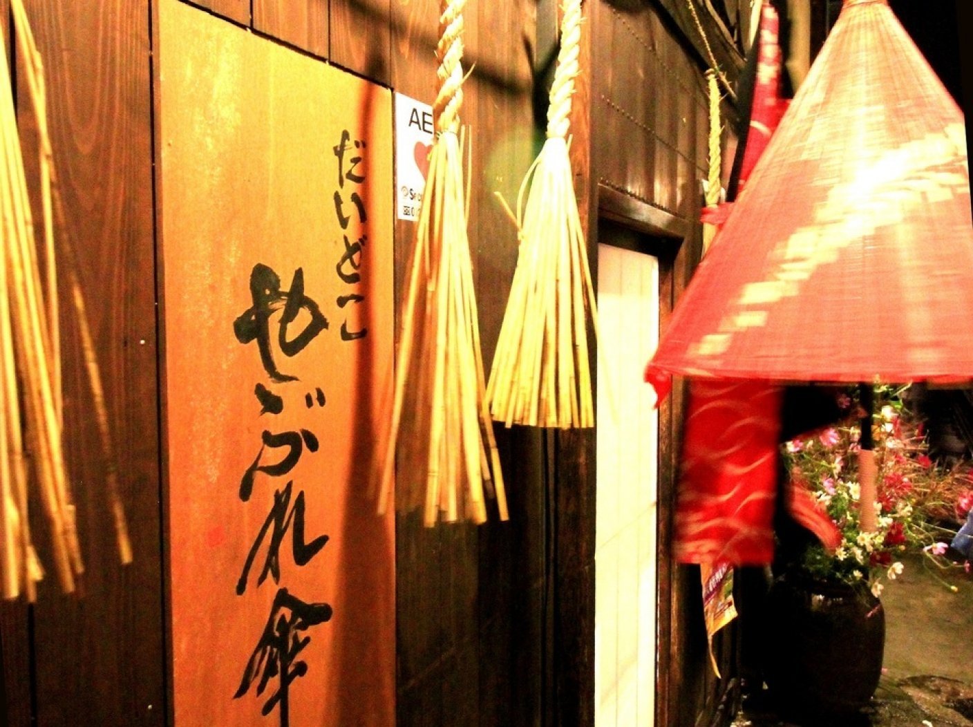 だいどこやぶれ傘（岐阜県多治見市本町）の写真 1