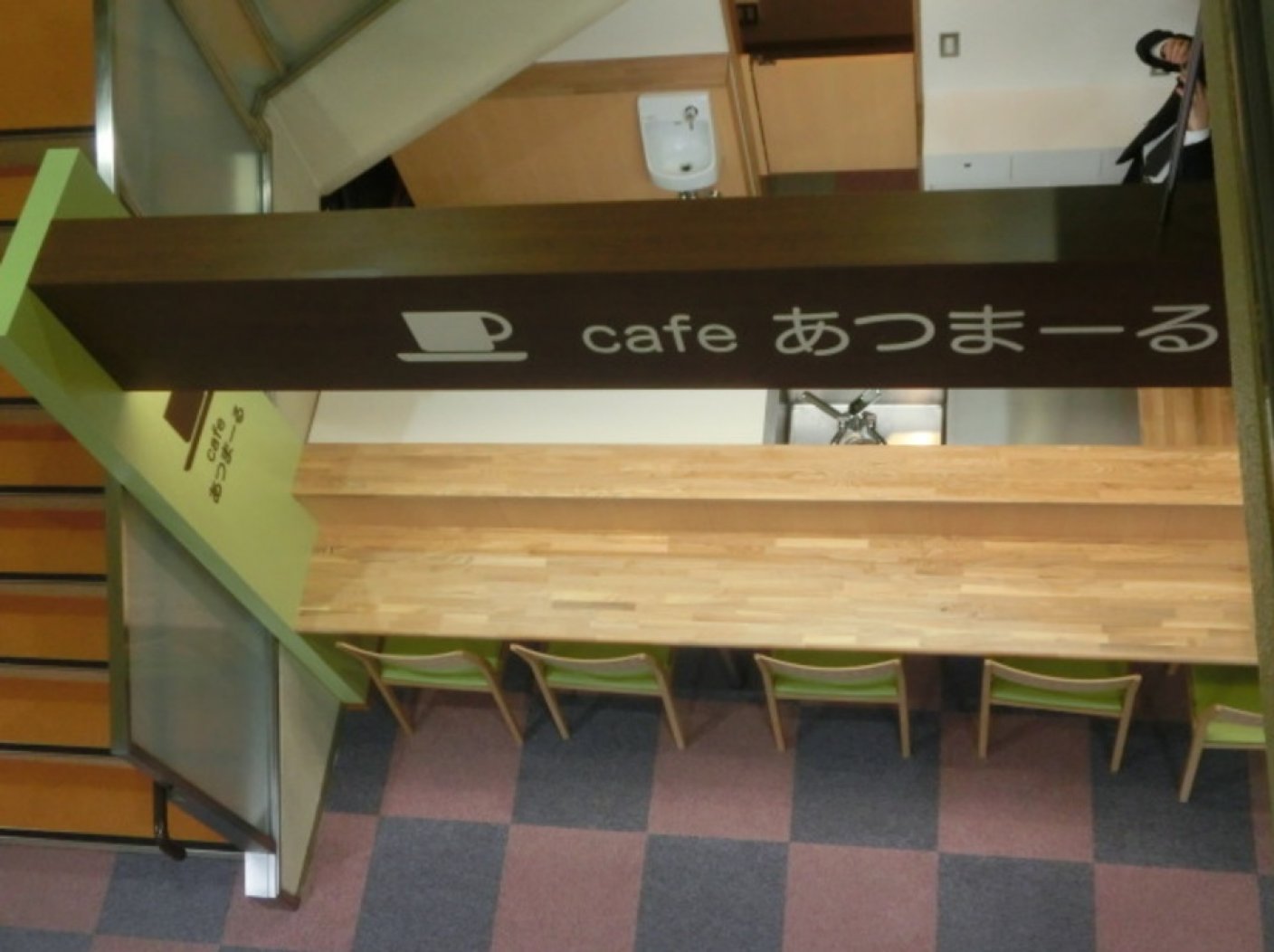 豊平老人福祉センター　Cafeあつまーるの写真 2