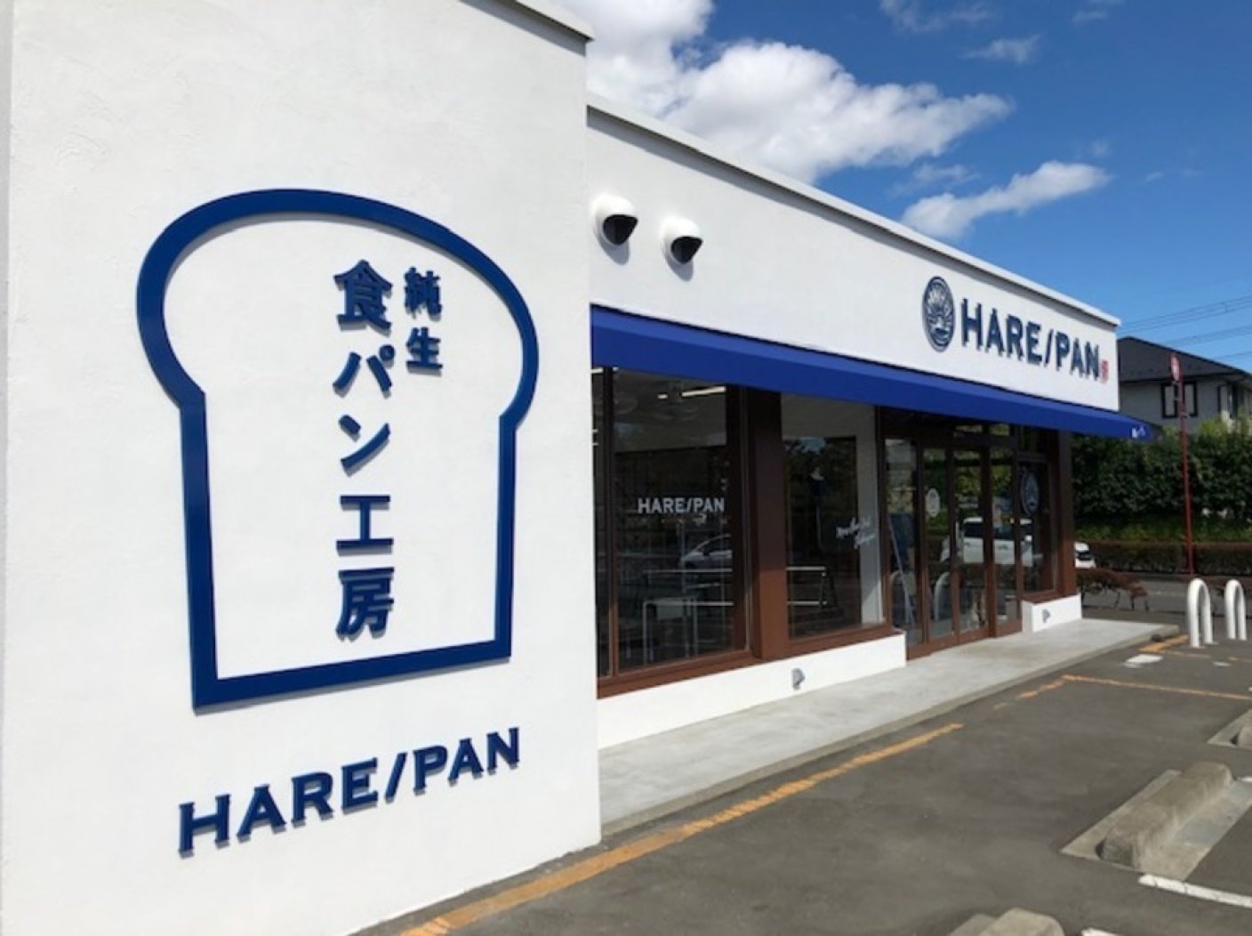 HARE/PAN仙台泉店の写真 4