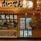 かつてん・BIGHOPガｰデンモｰル 印西店【新装工事】の写真 2