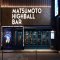 MATSUMOTO HIGHBALL BARの写真 1