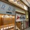 かつてん・浜松町クレアタワー店【新装工事】の写真 1
