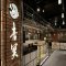 青冥酒家京都店 （チンミンシュカ）の写真 1