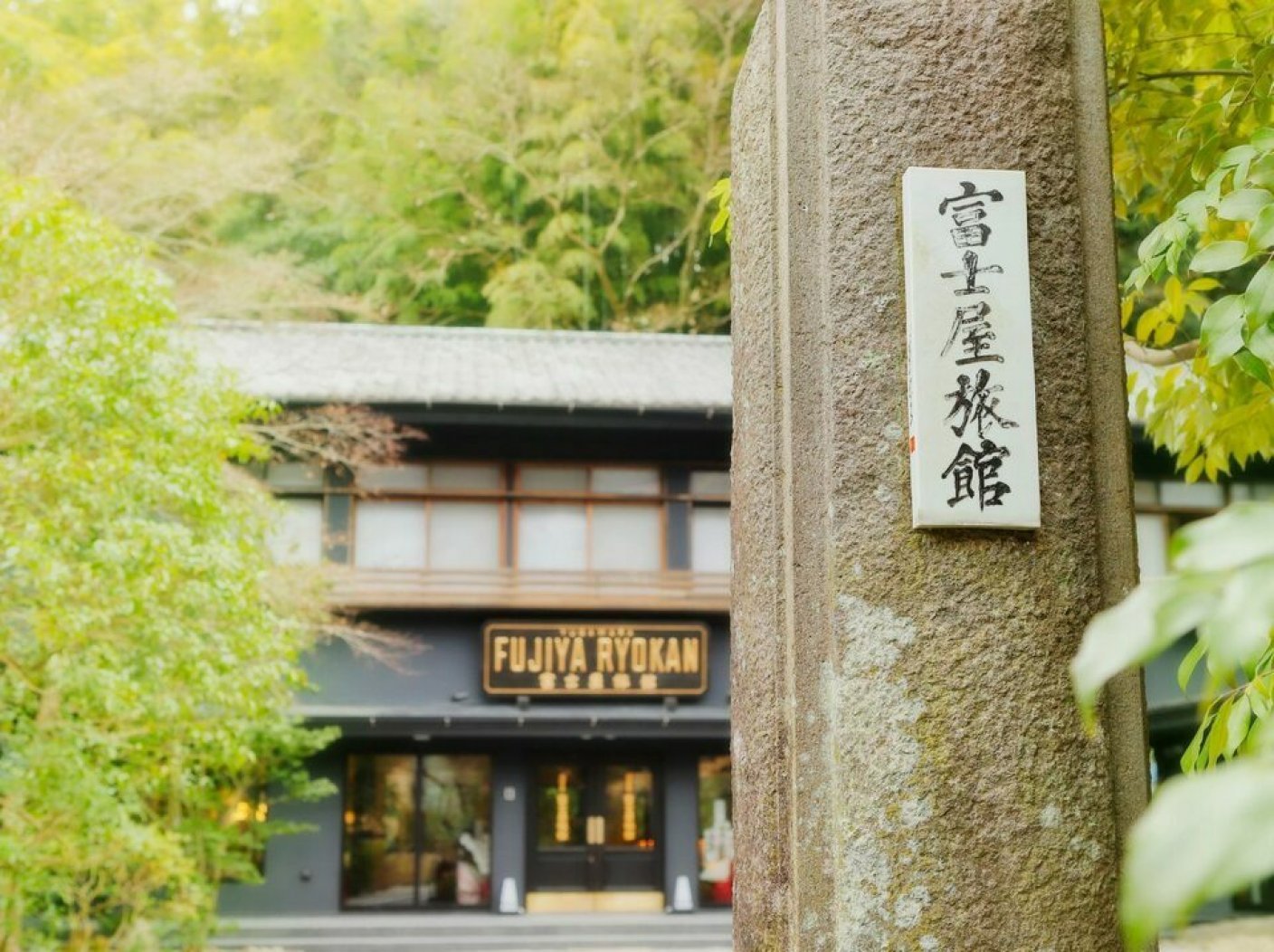 富士屋旅館 湯河原の写真 10