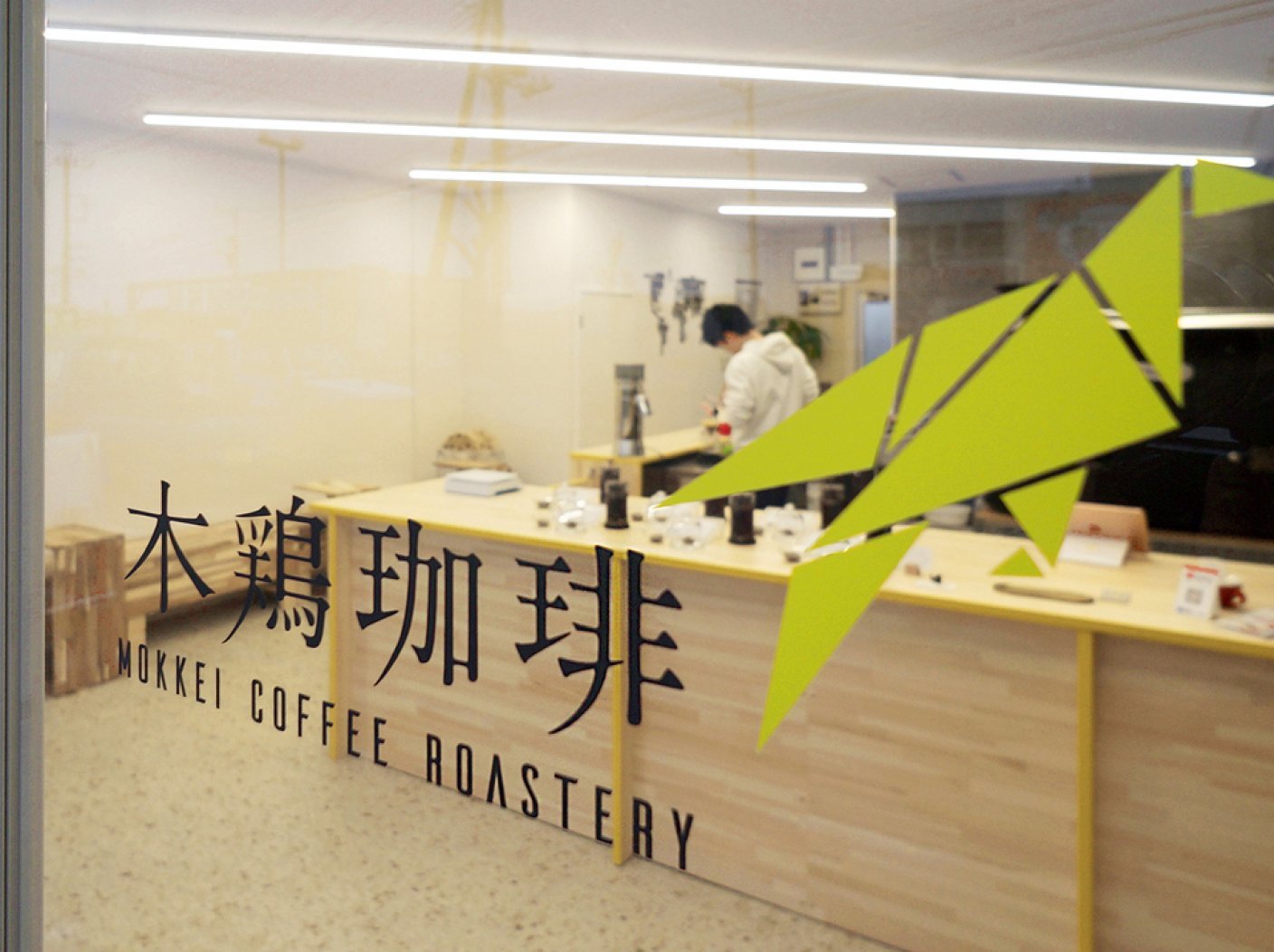 木鶏珈琲 MOKKEI COFFEE ROASTERYの写真 1