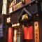 門前茶屋の写真 1