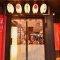 門前茶屋の写真 4