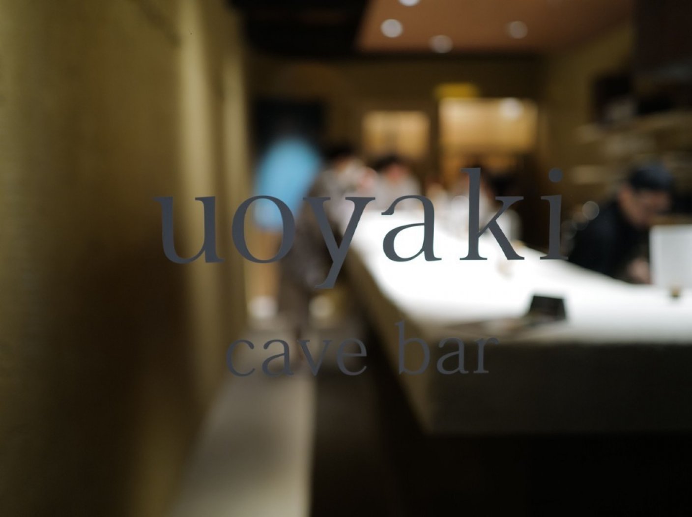 uoyaki西宮北口の写真 5