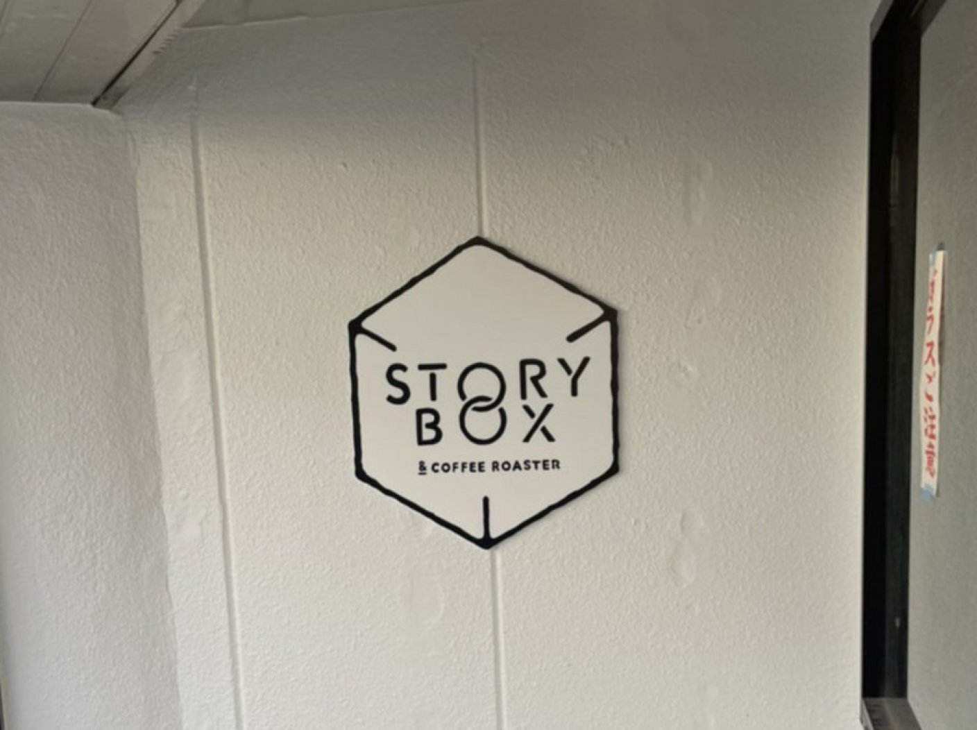 STORY BOX & coffee roasterの写真 1