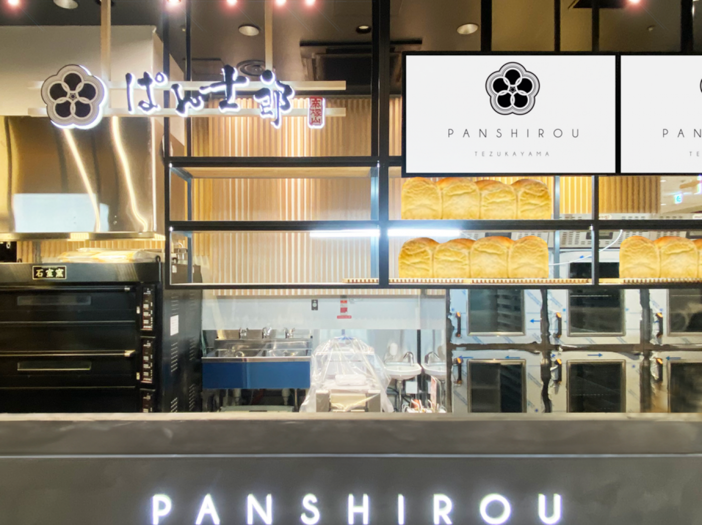 PANSHIROU(ぱん士郎)かどまららぽーと店の写真 1