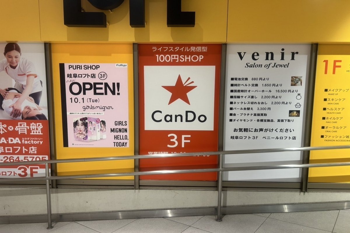 Can★Do　岐阜ロフト店の写真 4