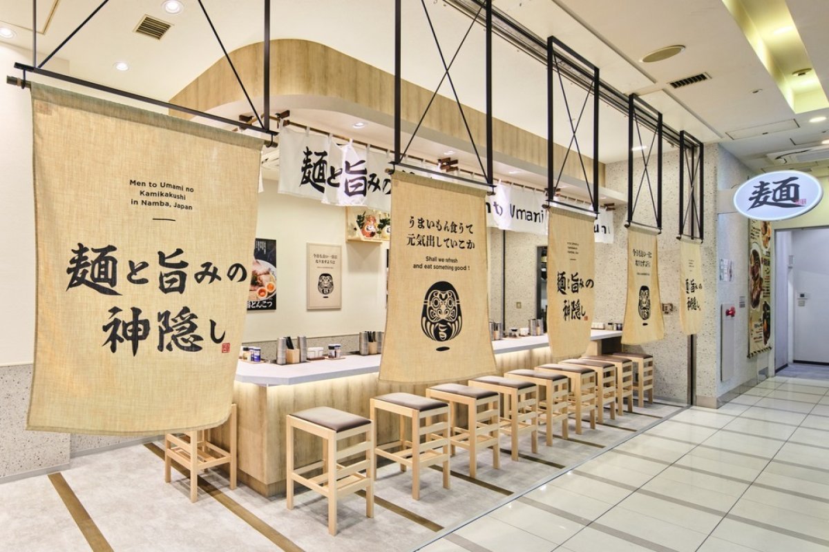 麺と旨みの神隠しの写真 1