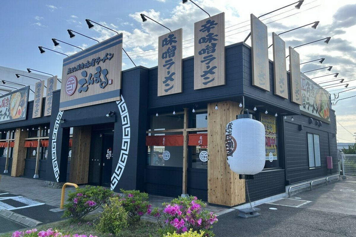 蔵出し醸造味噌ラーメンえんまる泉店の写真 1
