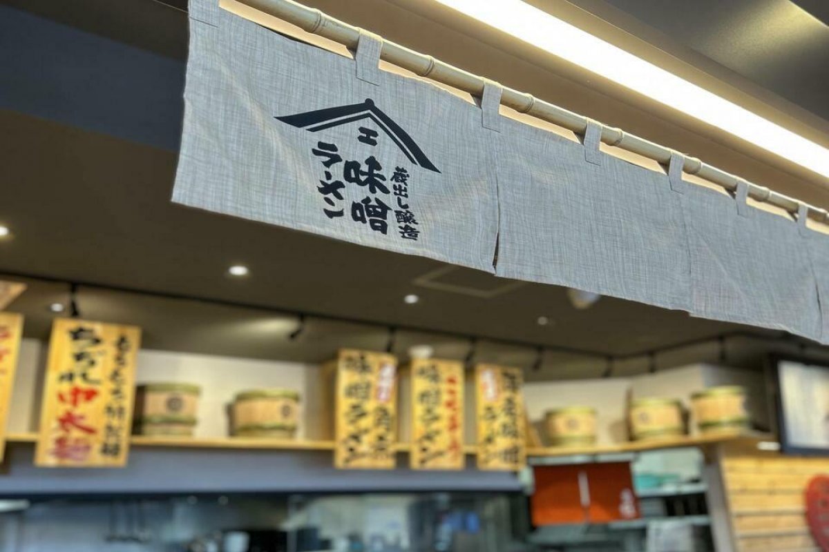 蔵出し醸造味噌ラーメンえんまる泉店の写真 8