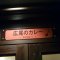 広尾のカレーの写真 2
