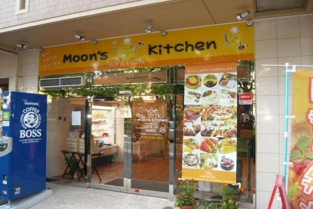 Moon's Kitchenの写真 3