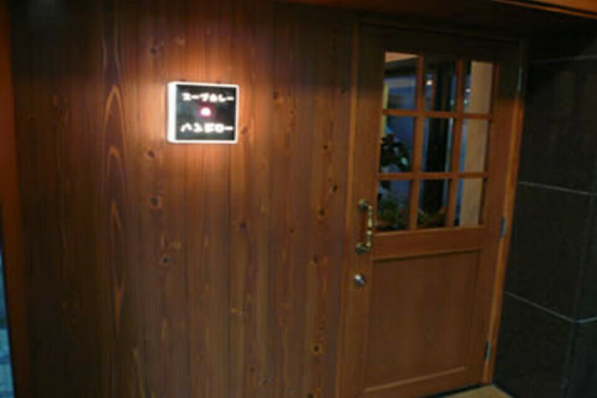 スープカレーのハンジローの写真 2