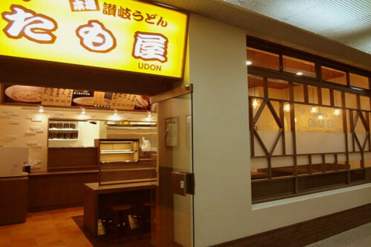 たも屋 鎌倉店の写真 2