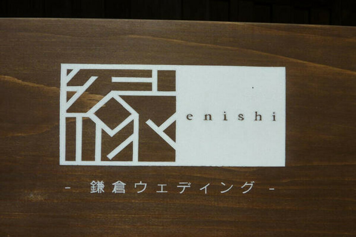 enishiの写真 3