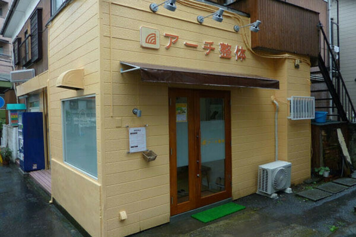 アーチ整体の写真 2