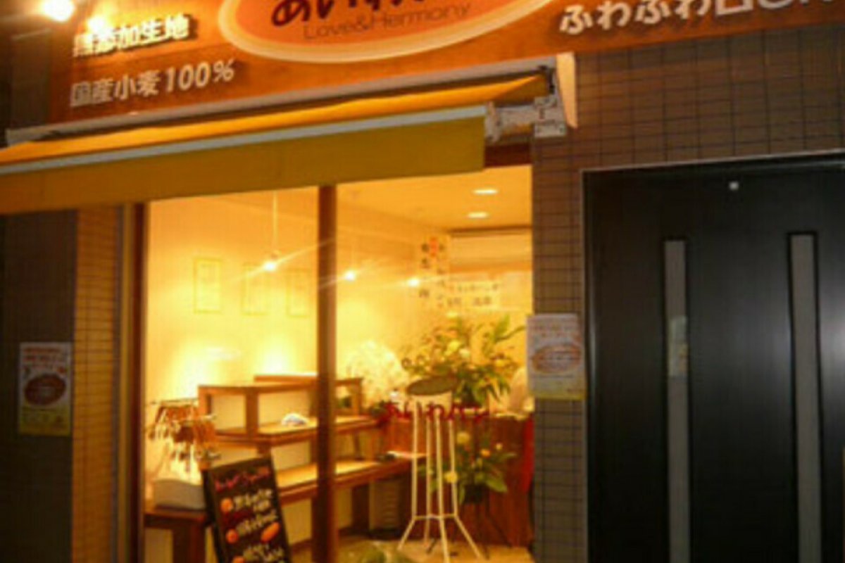 あいわパンの写真 3