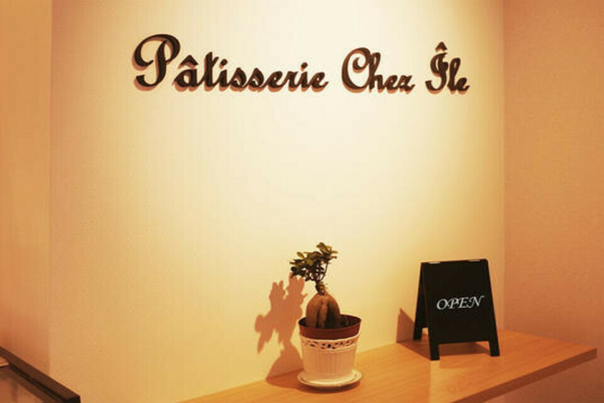 Patisserie Chez Ileの写真 2
