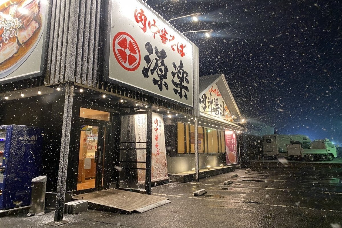 肉中華そば源楽の写真 2
