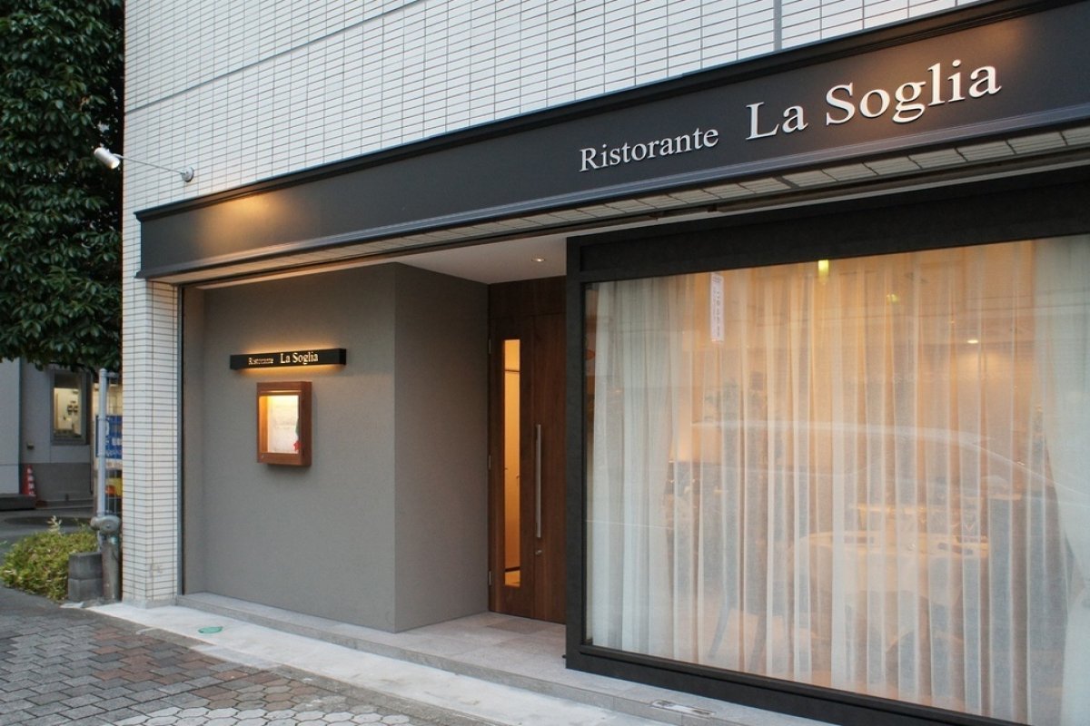 Ristorante　La　Sogliaの写真 5